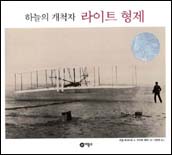 하늘의개척자라이트형제