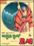 이집트 왕자 모세 표지 이미지