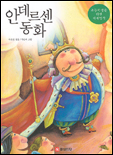 안데르센 동화 표지 이미지
