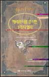 해리포터를 분석한 7가지 열쇠