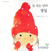 눈 오는 날의 생일 표지 이미지