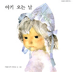 아기 오는 날