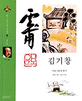 김기창 : 바보그림의 화가