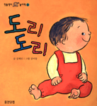 도리도리 이미지