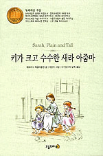 키가 크고 수수한 새라 아줌마 표지 이미지