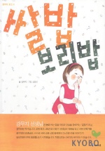 쌀밥 보리밥 표지 이미지