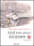 100년후에도읽고싶은한국명작동화:1923-1978