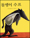 돌멩이 수프 표지 이미지