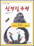 신경질 유령 표지 이미지