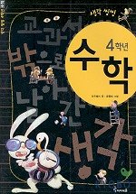 (4학년) 수학. 2 표지 이미지