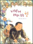 자전거 태워 주는 형 표지 이미지
