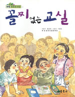 꼴찌없는 교실 표지 이미지