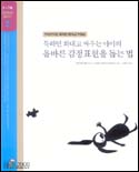 (툭하면 화내고 싸우는 아이의)올바른 감정표현을 돕는 법