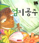 엄지 공주