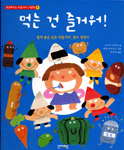 먹는 건 즐거워! : 몸에 좋은 먹을거리 - 필수 영양소 표지 이미지