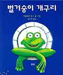 벌거숭이 개구리 표지 이미지