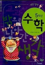 (생각 씽씽)수학 5학년 표지 이미지