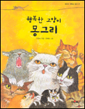 행복한 고양이 몽그리 표지 이미지