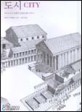 도시 (데이비드맥컬레이 건축시리즈 4 소년한길) : 로마의 도시 설계와 건설에 관한 이야기