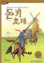 돈 키호테 = Don Quixote