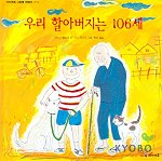 우리 할아버지는 106세