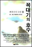 꼭대기의 호수 표지 이미지