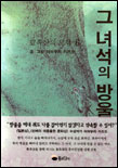 그 녀석의 방울 표지 이미지