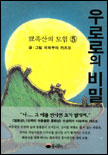 우로로의 비밀 표지 이미지