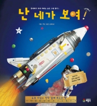난 네가 보여!. 1 표지 이미지