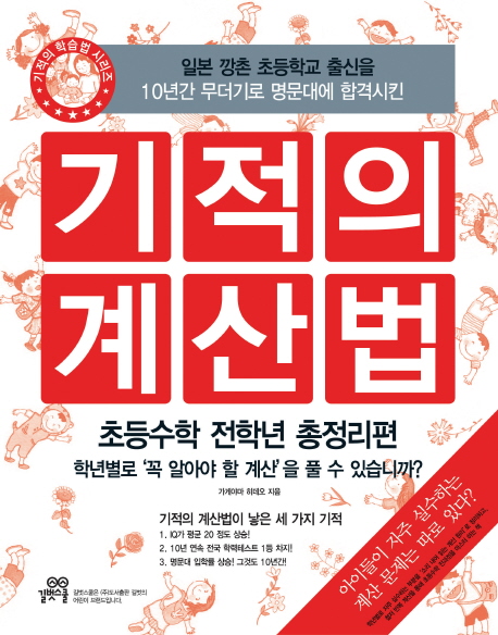 기적의 계산법 표지 이미지