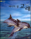(바다의 왕)고래 표지 이미지