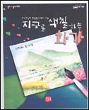 지구를 색칠하는 화가 표지이미지