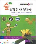 숲 속깊은 내 친구야 표지 이미지