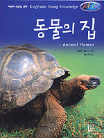 동물의 집 표지 이미지