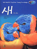 새  = Birds