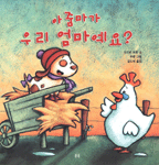 아줌마가 우리 엄마예요? 표지 이미지