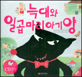 늑대와 일곱마리 아기양 표지 이미지