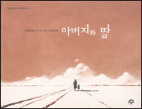 아버지와 딸 표지 이미지