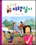 (즐거운)여행일기 표지 이미지