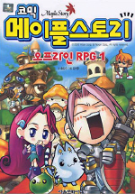 (코믹)메이플스토리 = Maple story: 오프라인 RPG. 1