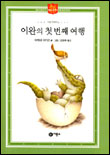 이완의 첫 번째 여행 표지 이미지