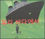 유리 바다에서 표지 이미지