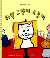하양 고양이 초롱이 표지 이미지
