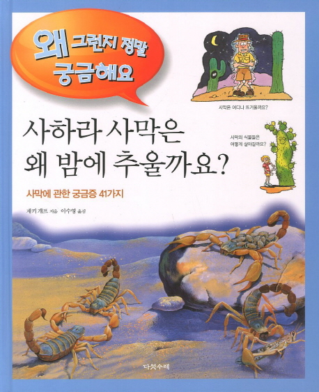 사하라 사막은 왜 밤에 추울까요?. 28