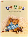 잠이 안 와요 표지 이미지