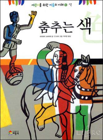 춤추는 색 표지 이미지