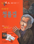 사라진 청룡검