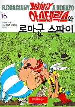아스테릭스   : 아스테릭스와 로마군 스파이