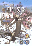 키즈미래어린이집 이미지