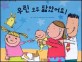 우린 모두 닮았어요!